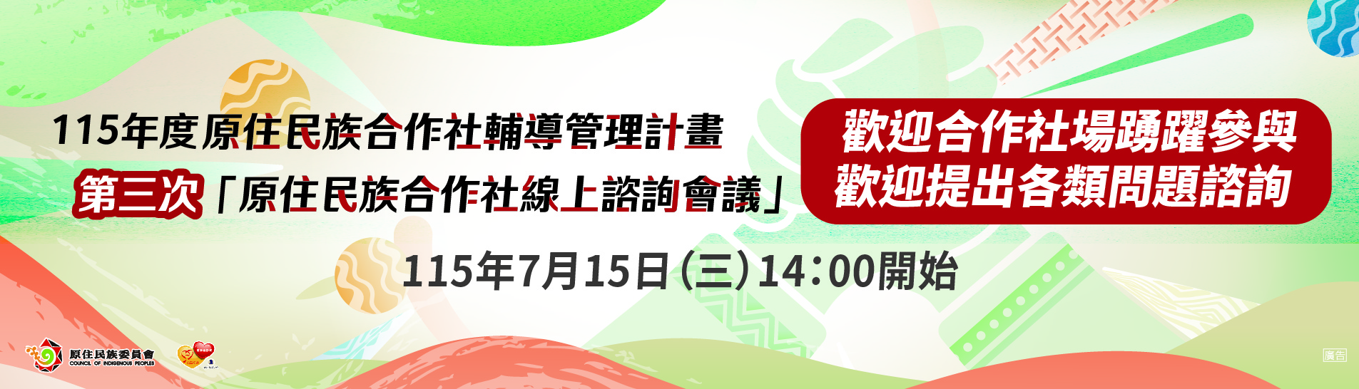 第三次線上諮詢會議，會議連結